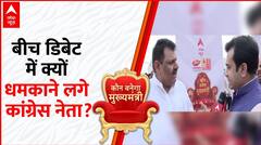 Rajasthan Election 2023: ऐसा क्या हुआ जब बीच डिबेट छोड़ जाने की धमकी देने लगे कांग्रेस नेता? | ABP