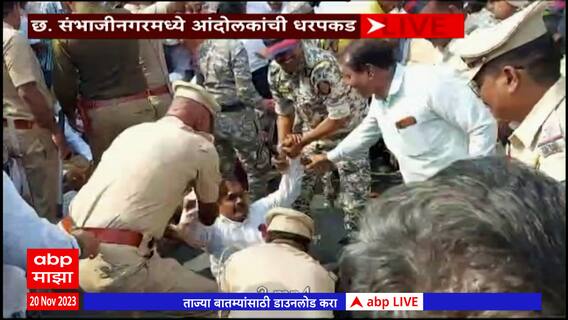 Chhatrapati Sambhaji Nagar : मराठवाड्याच्या हक्काच्या पाण्यासाठी आंदोलन, आंदोलकांची धरपड