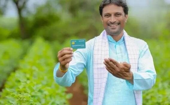 किसान क्रेडिट कार्ड: किसान क्रेडिट कार्ड से किसानों को सस्ते ब्याज दरों पर मिलता है लोन, जरूरी हैं ये दस्तावेज