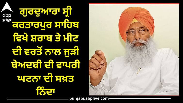 Pakistan government should take strict action against the responsible people Sri Kartarpur Sahib: ਪਾਕਿਸਤਾਨ ਸਰਕਾਰ ਜ਼ਿੰਮੇਵਾਰ ਲੋਕਾਂ ਵਿਰੁੱਧ ਸਖ਼ਤ ਕਾਰਵਾਈ ਕਰੇ: ਢੀਂਡਸਾ