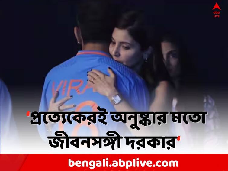 ODI World Cup 2023: Anushka Sharma and Virat Kohli getting Emotional after India loses world cup 2023 final photo viral IND vs AUS Final: ভারতের হারের পর 'বিরুষ্কা'-র আবেগঘন ছবি ভাইরাল, অনুরাগীরা বললেন..