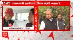 Rajasthan Election 2023: 'इस बार जनता का मूड रिपिट करने का है'- CM Ashok Gehlot