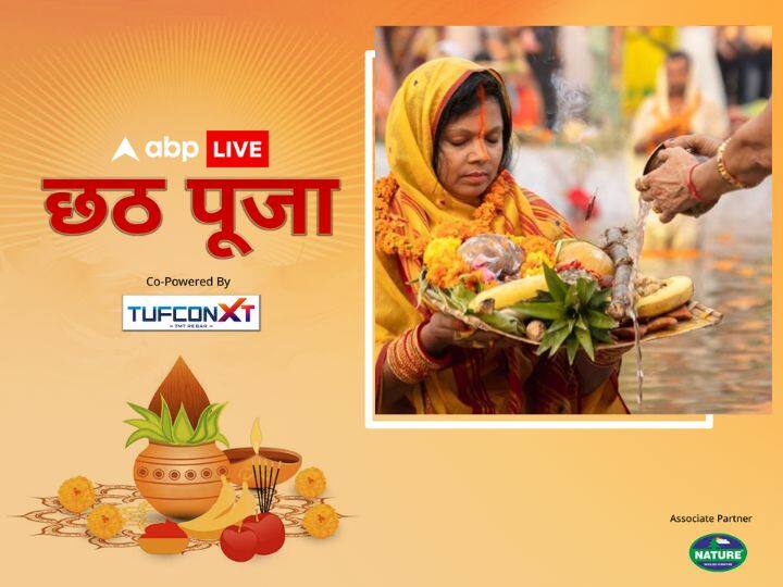 छठ का पर्व कार्तिक माह की शुक्ल पक्ष की छठी तिथि मनाया जाता है. ये पर्व दिवाली के 6 दिन बाद पड़ता है. इस पर्व में सूर्य देव और छठी मैइया की आराधना की जाता है.