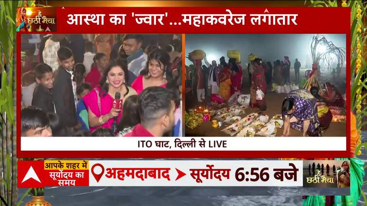 Chhath Puja 2023 : छठ पूजा का आज आखिरी दिन, सूर्य की उपासना कर खोलेंगी व्रत