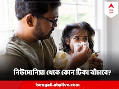 শিশুদের ক্ষেত্রে প্রাণঘাতী হতে পারে নিউমোনিয়া, কোন কোন টিকা আটকাতে পারে বিপদ?