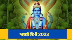 Akshay Navami 2023: 21 ਨਵੰਬਰ ਨੂੰ ਅਕਸ਼ੈ ਨੌਮੀ, ਸ੍ਰੀ ਹਰੀ ਦੀ ਪੂਜਾ ਨਾਲ ਆਂਵਲੇ ਨਾਲ ਕਰੋ ਇਹ ਉਪਾਅ, ਲਕਸ਼ਮੀ ਮਾਤਾ ਹੋ ਜਾਵੇਗੀ ਖ਼ੁਸ਼