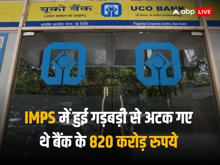 cbi is concentrating its investigation on jodhpur and jaipur in uco bank matter UCO Bank IMPS Issue: क्या राजस्थान से हुई यूको बैंक में 820 करोड़ रुपये की गड़बड़ी, सीबीआई जांच में सुई जयपुर-जोधपुर पर अटकी 