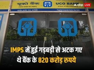 UCO Bank IMPS Issue: क्या राजस्थान से हुई यूको बैंक में 820 करोड़ रुपये की गड़बड़ी, सीबीआई जांच में सुई जयपुर-जोधपुर पर अटकी UCO Bank IMPS Issue: क्या राजस्थान से हुई यूको बैंक में 820 करोड़ रुपये की गड़बड़ी, सीबीआई जांच में सुई जयपुर-जोधपुर पर अटकी