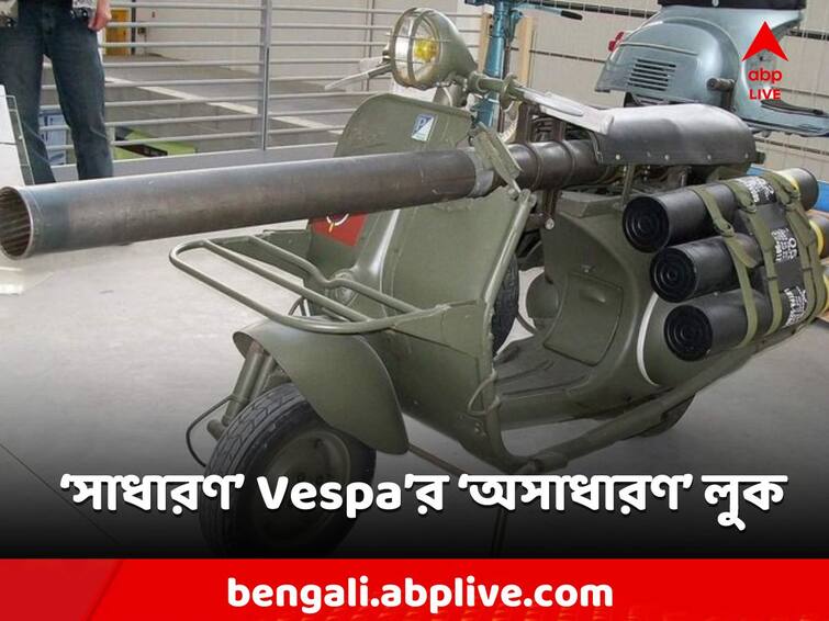 Vespa 150 TAP was an anti-tank scooter use with French paratroops Vespa Scooter: ট্যাঙ্ককেও উড়িয়ে দিত এই স্কুটার! মিসাইল-যুক্ত ভেসপার অবাক করা লুক!