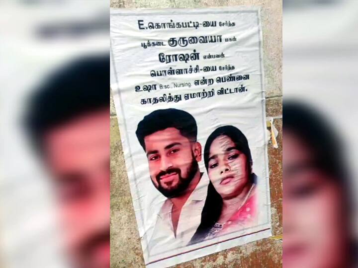 3 people, including a Pollachi woman, were arrested for putting up a poster saying that a youth's Facebook friend had cheated on her. காதலித்து ஏமாற்றி விட்டதாக போஸ்டர் ஒட்டிய பெண் கைது - நிலக்கோட்டையில் பரபரப்பு