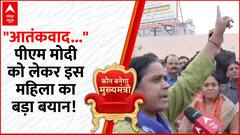 Rajasthan Election 2023: PM Modi और आतंकवाद पर इस महिला ने जो कहा उसपर क्या है आपकी राय? | ABP