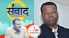 LAC पर गतिरोध, मिजोरम में हिंसा और म्यांमार से घुसपैठ...और क्या-क्या हैं चुनौतियां? Samwaad