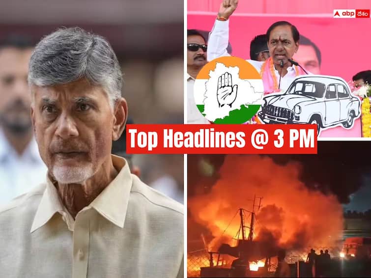 Today's top five news at Telangana Andhra Pradesh 20 November 2023 latest news Top Headlines Today: చంద్రబాబుకు బిగ్ రిలీఫ్; సీఎం కేసీఆర్ కొత్త పథకం - నేటి టాప్ న్యూస్