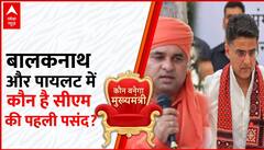 Rajasthan Election 2023: कौन है सीएम की पहली पसंद Mahant Balaknath या Sachin Pilot? | ABP News