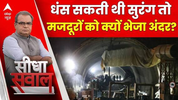 Sandeep Chaudhary: जब धंस सकती थी सुरंग तो मजदूरों को क्यों भेजा अंदर? क्यों नहीं की तैयारी?