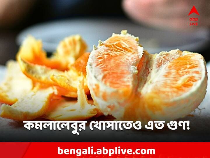 কমলার খোসারও রয়েছে নানা রকম ব্যবহার