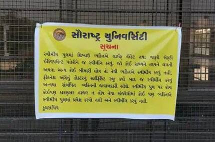 Rajkot: Saurashtra University advises people with heart disease not to swim Rajkot: હાર્ટ અટેકના વધતા કેસને લઇને સૌરાષ્ટ્ર યુનિવર્સિટી સતર્ક, હૃદયરોગથી બીમાર વ્યક્તિઓને સ્વિમિંગ ન કરવા સૂચના