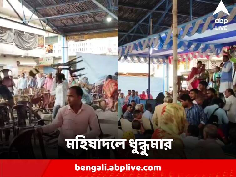 East Medinipore Mahishadal BJP TMC Chaos in Front of MLA created tension schffle between supporters East Medinipore Chaos : তৃণমূল বিধায়কের সামনেই 'চোর ধরো, জেল ভরো স্লোগান' বিজেপির, চেয়ার ছোড়াছুড়ি, মারপিট