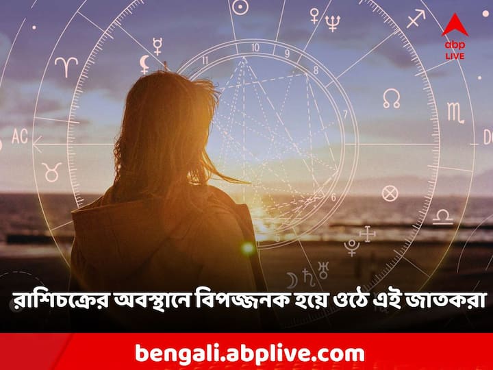 Dangerous Zodiac Signs: জেনে নিই কোন রাশি অন্য রাশির জাতকদের জন্য বিপজ্জনক হতে পারে