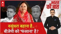 Rajasthan Election 2023 : राजस्थान का रण..शुद्ध राजनीतिक विश्लेषण! । Ashok Gehlot । PM Modi