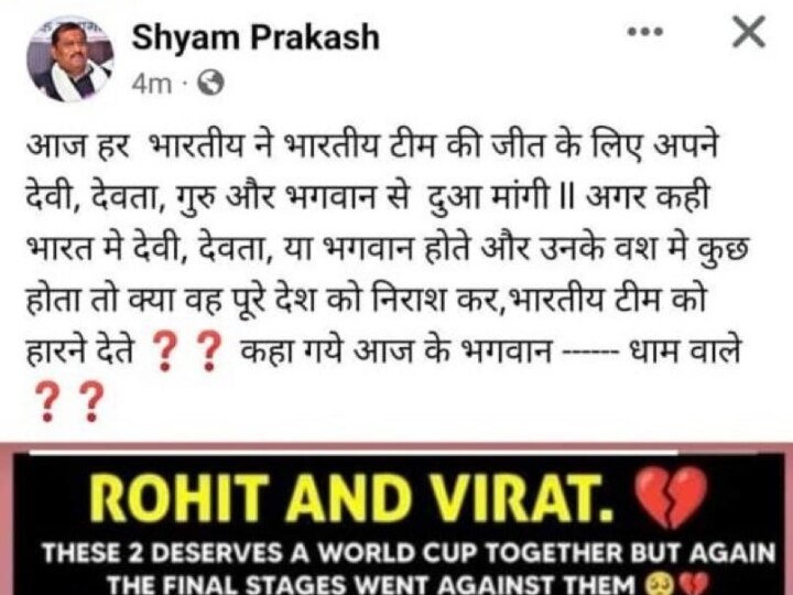 IND vs AUS Final: स्वामी प्रसाद मौर्य की राह चले बीजेपी विधायक! टीम इंडिया को मिली हार तो पूछा- कहां गये आज के भगवान?