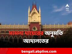 জয়নগরে ত্রাণ নিয়ে যেতে 'পুলিশি বাধা', আদালতের দ্বারস্থ সিপিএম
