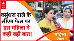 Rajasthan Election 2023: Vasundhara Raje को लेकर इस महिला ने कही बड़ी बात!। BJP VS Congress