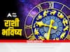 Horoscope Today 22 November 2023 : आजचा बुधवार खास! फक्त 'या' राशींना राहावं लागणार सावध; पाहा सर्व 12 राशीचं आजचं राशीभविष्य