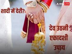 Dev Uthani Ekadashi 2023: शादी में हो रही है देरी तो देवउठनी एकादशी के दिन जरुर कर लें ये काम