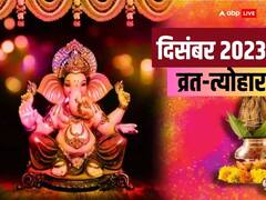 दिसंबर में काल भैरव जयंती, राम-सीता विवाह कब ? जानें इस माह के व्रत-त्योहार