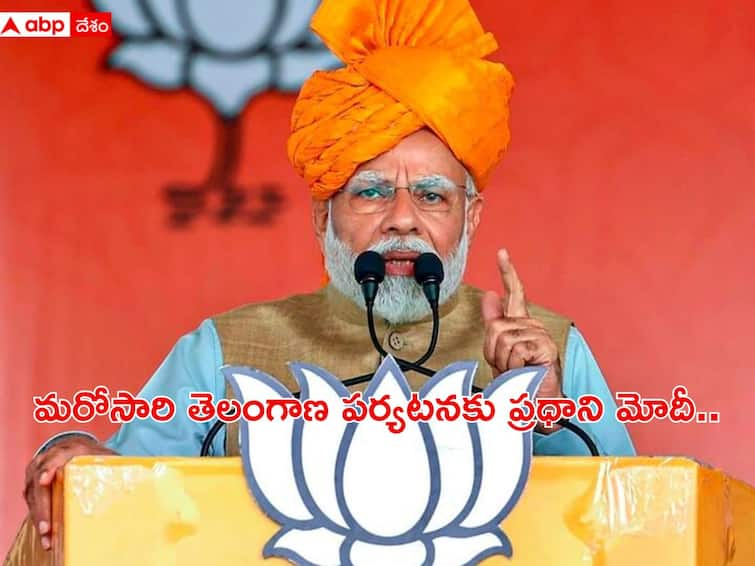 PM Modi Telangana Tour Narendra Modi to visit Telangana on 25 November PM Modi Telangana Tour: తెలంగాణలో ప్రధాని మోదీ పర్యటన షెడ్యూల్ ఖరారు, చివరగా హైదరాబాద్ లో రోడ్ షో