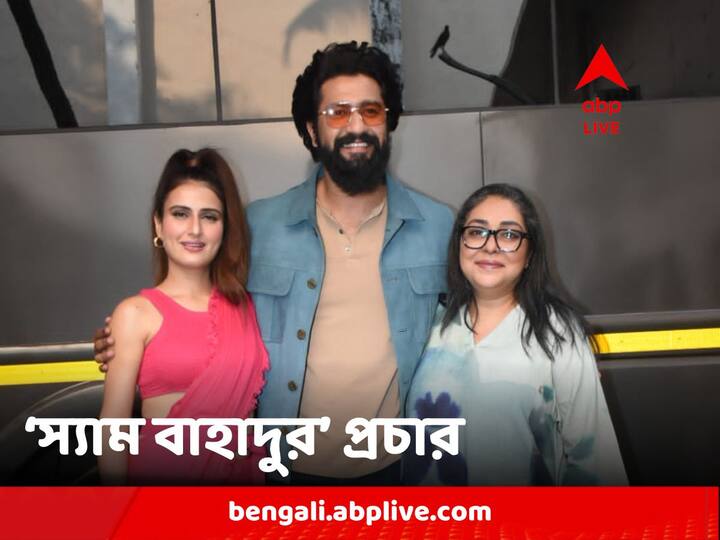 Movie Promotions: বক্স অফিসে ভিকি কৌশলের 'স্যাম মানেকশ' মুখোমুখি হবে রণবীর কপূরের 'অ্যানিম্যাল' ছবির সঙ্গে। ফিল্ড মার্শাল স্যাম মানেকশ'র জীবনের ওপর ভিত্তি করে তৈরি এই ছবি।