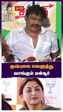 குஷ்புவை வெளுத்து வாங்கும் மன்சூர்