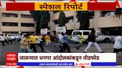 Jalna Dhangar Protest : आंदोलन... मोर्चा आणि तोडफोड; धनगर आंदोलनाला हिंसक वळण Special Report