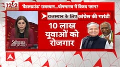 Rajasthan Elections 2023: Congress releases its manifesto for contesting in Rajasthan | Abp News