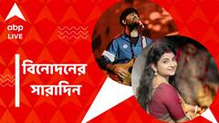 অসুস্থ অদিতি মুন্সী, মঞ্চে দর্শকদের জন্য চমক অরিজিতের, দেখে নিন বিনোদনের সারাদিন