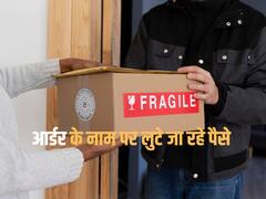 कूरियर स्कैम में 66 साल के बुजुर्ग ने गवाएं 1.52 करोड़ रुपये, आप मत करना ये गलती