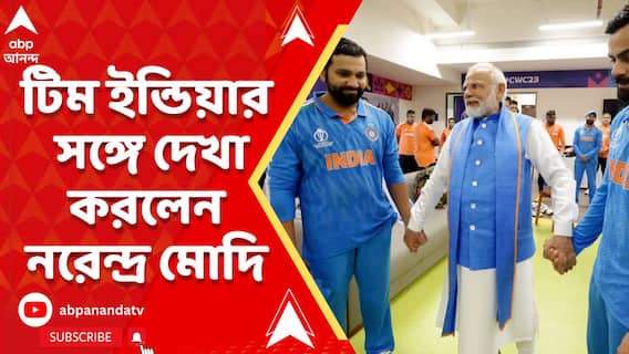 ফাইনালে হারের পর হতাশ বিরাট, বুমরা, রোহিতদের সঙ্গে দেখা করলেন নরেন্দ্র মোদি