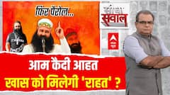 Sandeep Chaudhary :चुनाव आया राम रहीम को फिर फरलो पाया?। Ram Rahul out of jail on furlough again