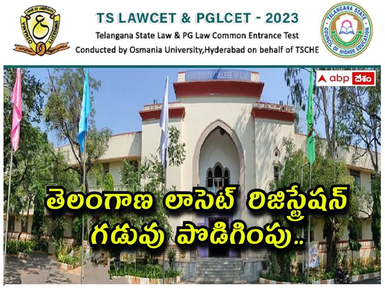 TS LAWCET PGLCET First Phase Counseling Last date for Online Registration cum verification is extended to November 23 Lawcet Counselling: తెలంగాణ లాసెట్‌ కౌన్సెలింగ్‌ రిజిస్ట్రేషన్‌ గడువు పొడిగింపు, చివరితేది ఎప్పుడంటే?