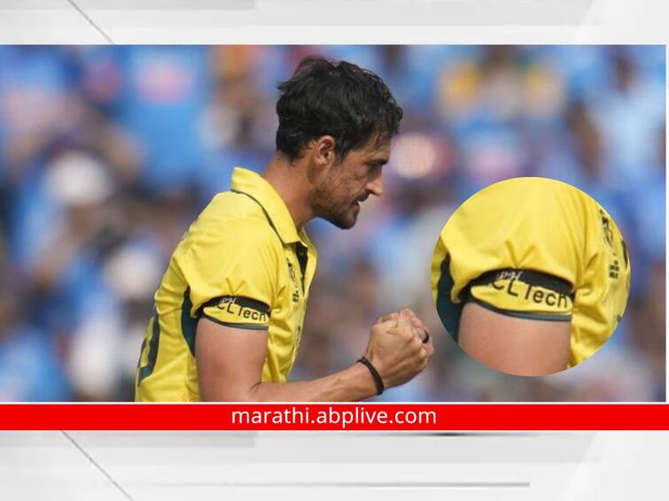 ICC world cup 2023 team india vs Australia revealed why mitchell starc wear black armband in world cup final ind vs aus abpp 'त्याच्या' आठवणीत फायनलमध्ये हातावर काळी पट्टी बांधून खेळला मिचेल स्टार्क; ऐकाल तर तुमचेही डोळे पाणावतील!