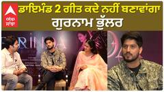 Gurnam Bhullar Interview | We will never make Daimond 2 | Roopi Gill | Punjabi song