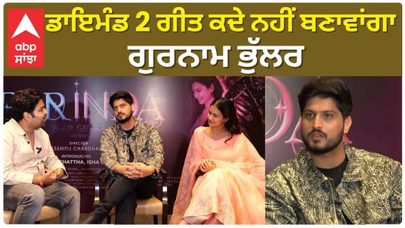 Gurnam Bhullar Interview | We will never make Daimond 2 | Roopi Gill | Punjabi song