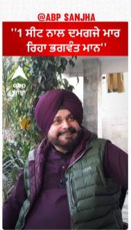 Navjot Sidhu | ''1 ਸੀਟ ਨਾਲ ਦਮਗਜੇ ਮਾਰ ਰਿਹਾ ਭਗਵੰਤ ਮਾਨ''