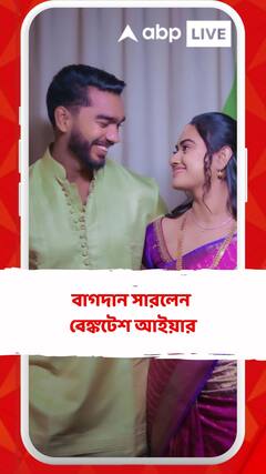 বাগদান সারলেন বেঙ্কটেশ আইয়ার