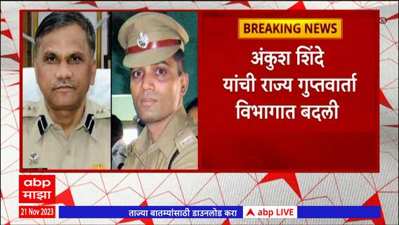 commissioner of police Nashik : संदिप कर्णिक नाशिकचे नवे पोलिस आयुक्त