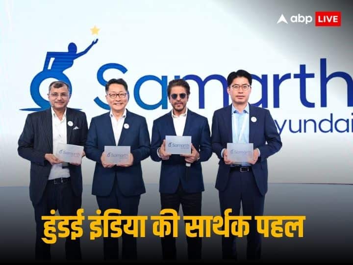 Hyundai Motor India limited launched Samarth for differently abled personals Hyundai Samarth: हुंडई मोटर इंडिया ने लॉन्च किया 'समर्थ' प्रोग्राम, भारत में विकलांग लोगों का समर्थन करने वाली एक सार्थक पहल