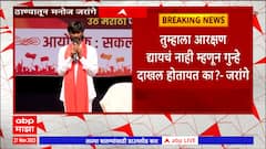 Manoj Jarange Full Speech Thane : भुजबळांना महत्त्व देत नाही; कारण त्यांनी पातळी सोडली - मनोज जरांगे