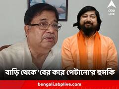 বাড়ি থেকে 'বের করে পেটানো'র হুমকি উদয়ন গুহর, নিশানায় নিশীথ ?