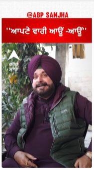 Navjot Sidhu to Bhagwant Mann | ''ਆਪਣੇ ਵਾਰੀ ਆਊਂ -ਆਊਂ''